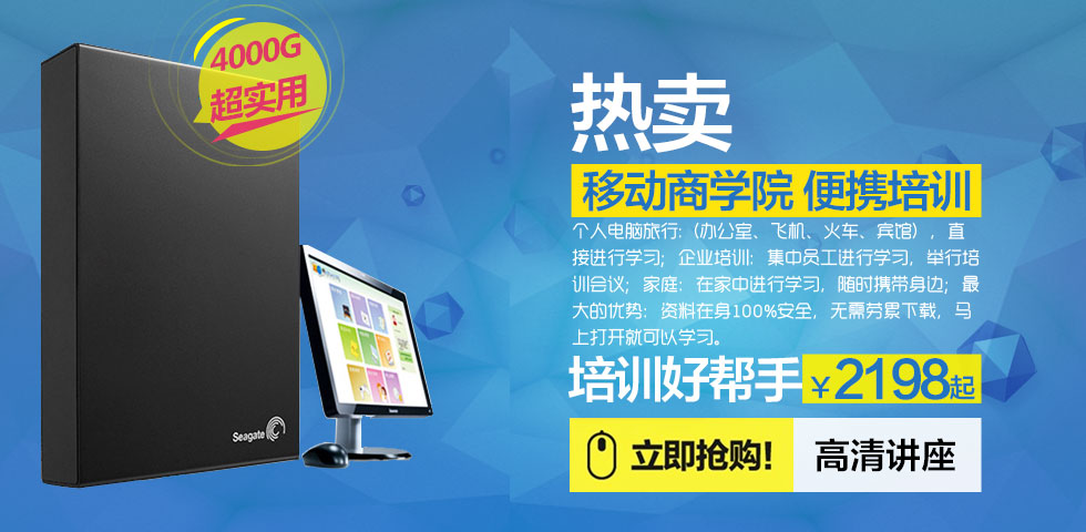 移动商学院，便携培训宝